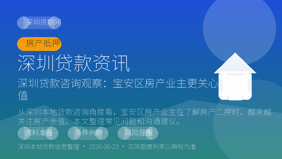 深圳深圳贷款资讯办理说明配图