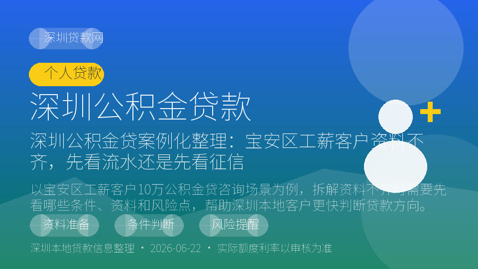 宝安区公积金贷申请条件说明