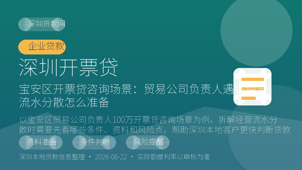 宝安区开票贷申请资料整理
