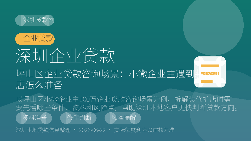 坪山区企业经营贷款申请资料