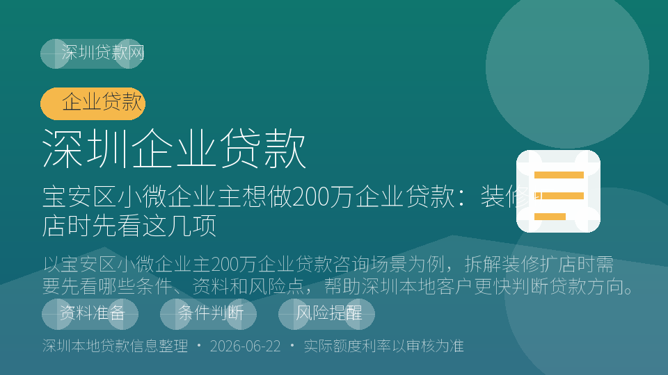 宝安区企业贷款200万申请思路