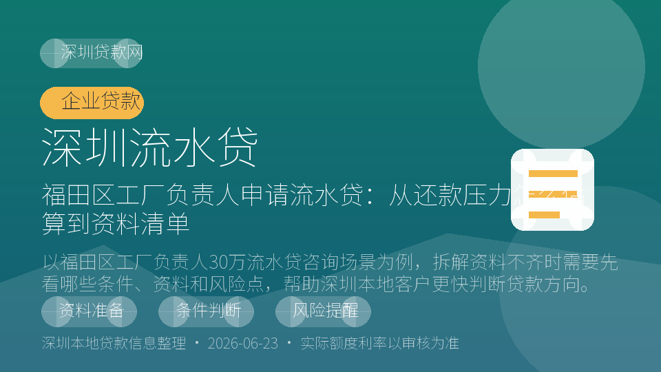 深圳深圳流水贷办理说明配图