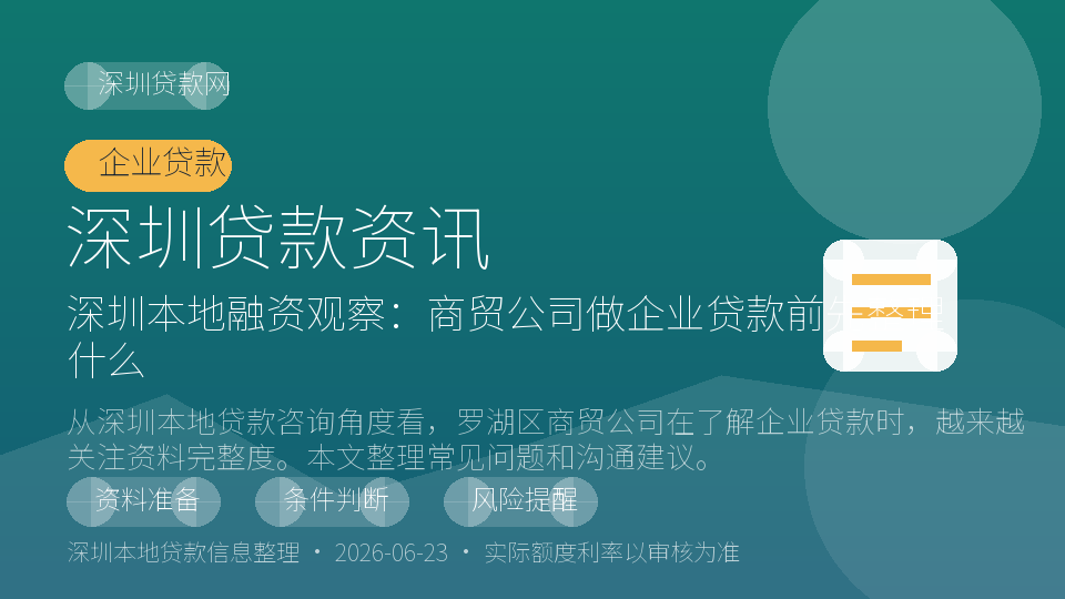 深圳深圳贷款资讯办理说明配图