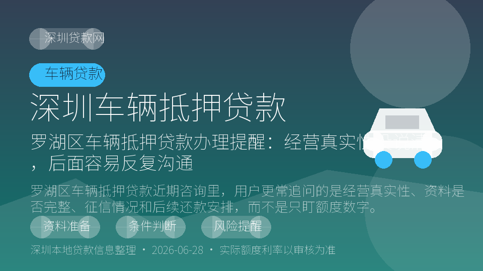 深圳车辆抵押贷款内容配图