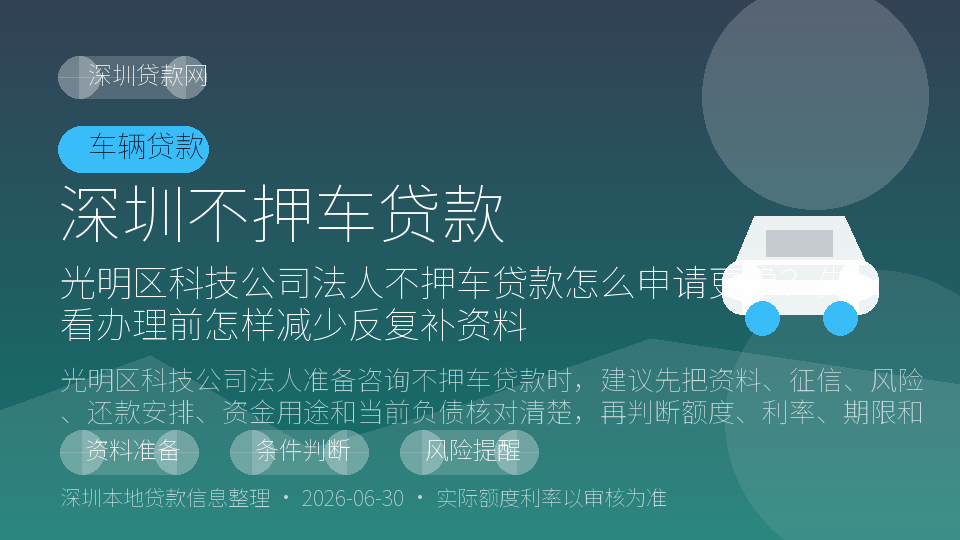 深圳不押车贷款内容配图