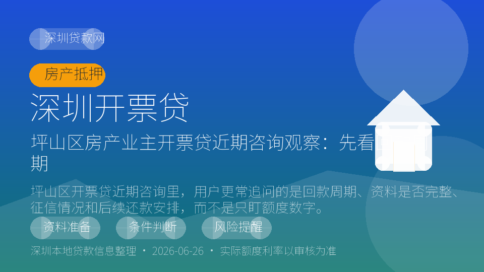 深圳开票贷内容配图