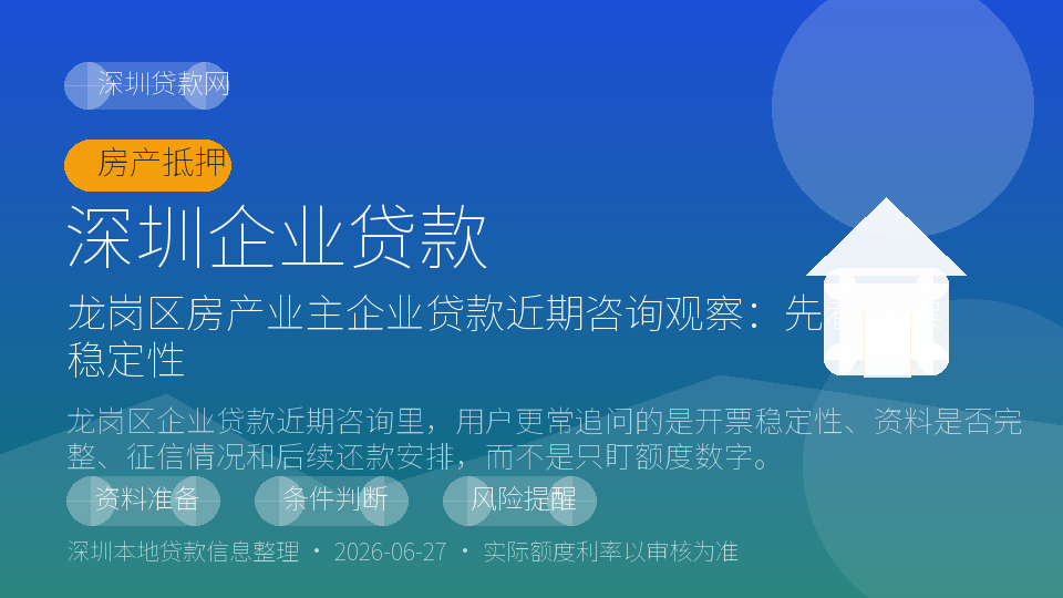 深圳企业贷款内容配图