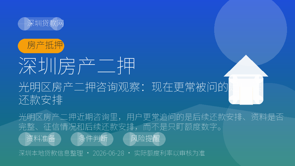 深圳房产二押内容配图