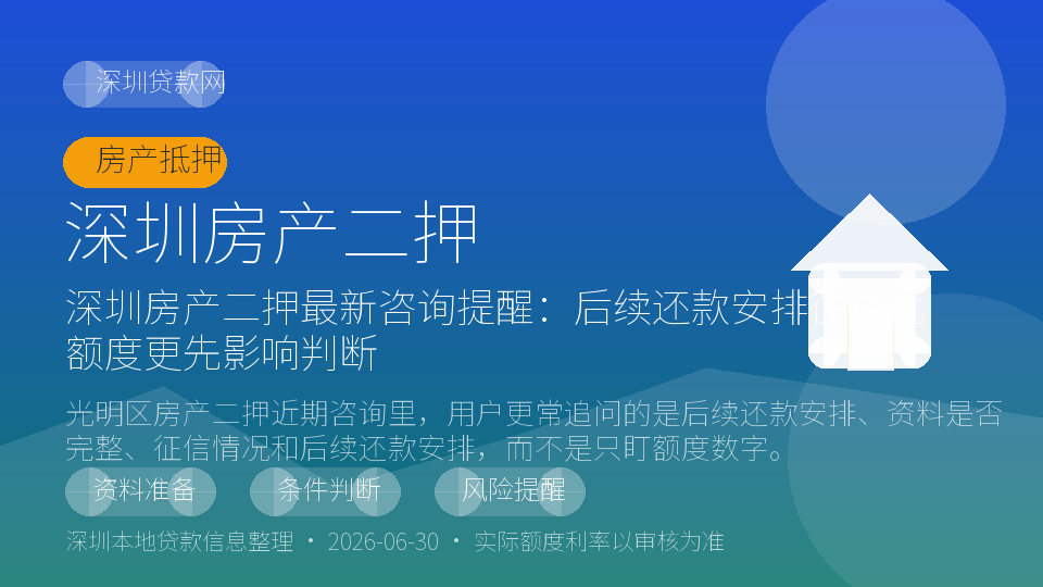 深圳房产二押内容配图