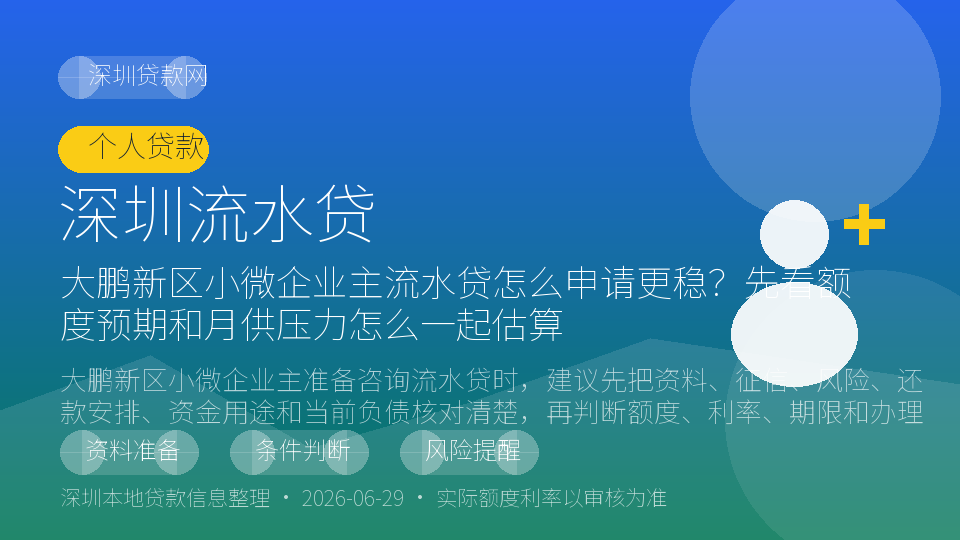 深圳流水贷内容配图