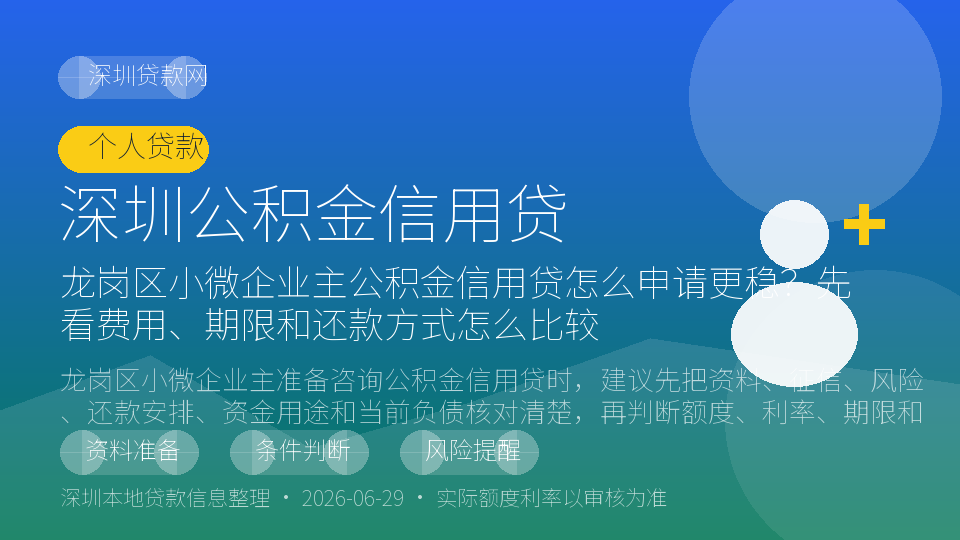 深圳公积金信用贷内容配图