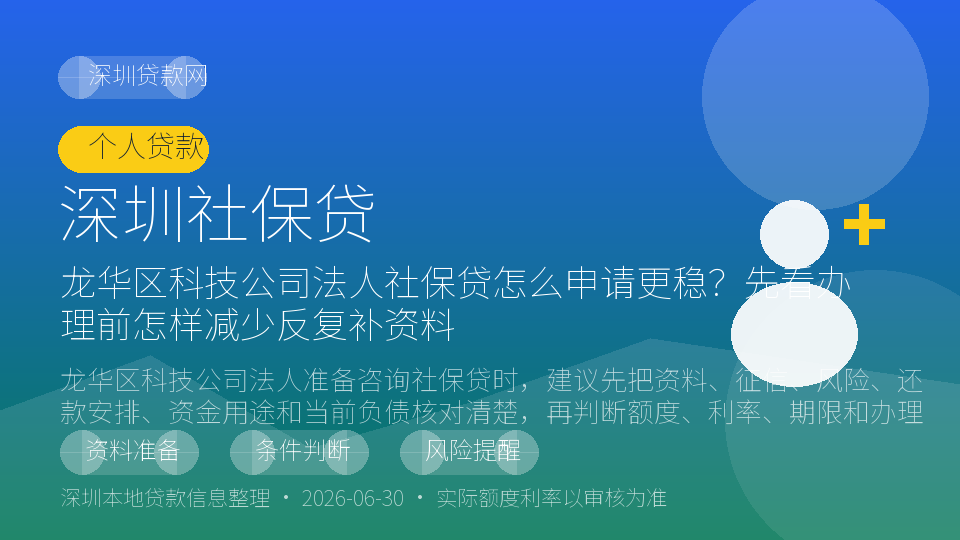 深圳社保贷内容配图