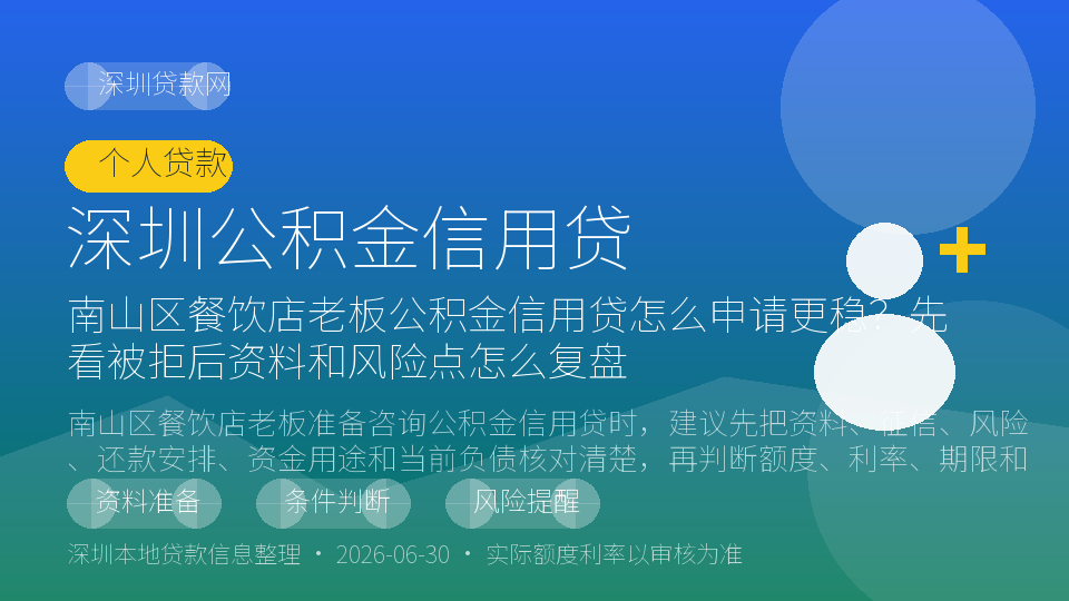 深圳公积金信用贷内容配图