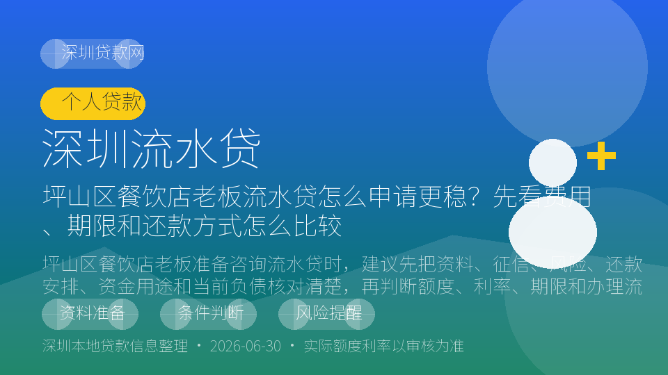 深圳流水贷内容配图