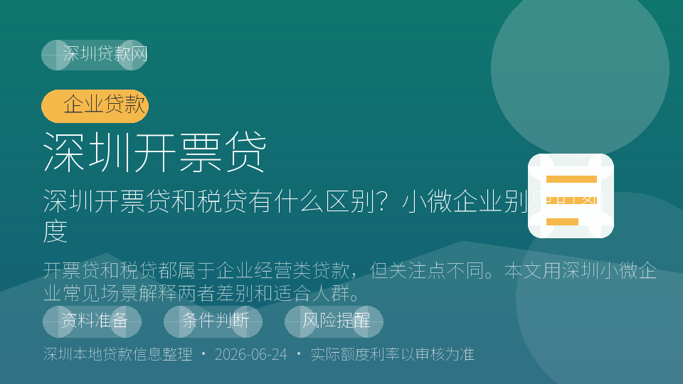 深圳开票贷内容配图