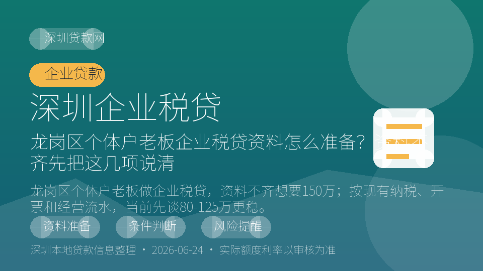 深圳企业税贷内容配图