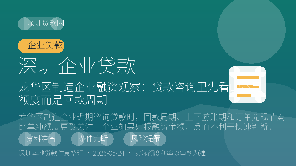 深圳企业贷款内容配图