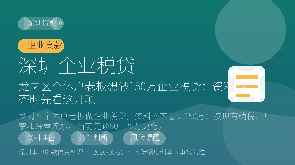 深圳企业税贷内容配图