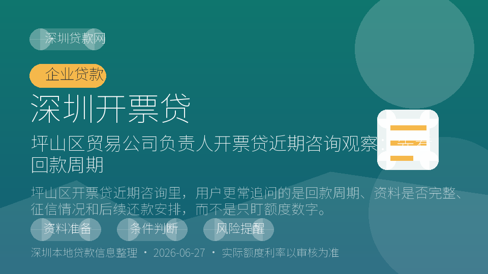 深圳开票贷内容配图