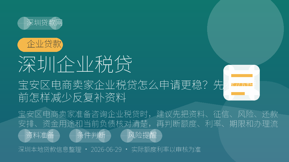 深圳企业税贷内容配图