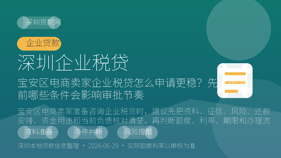 深圳企业税贷内容配图