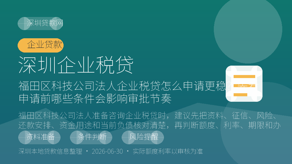 深圳企业税贷内容配图