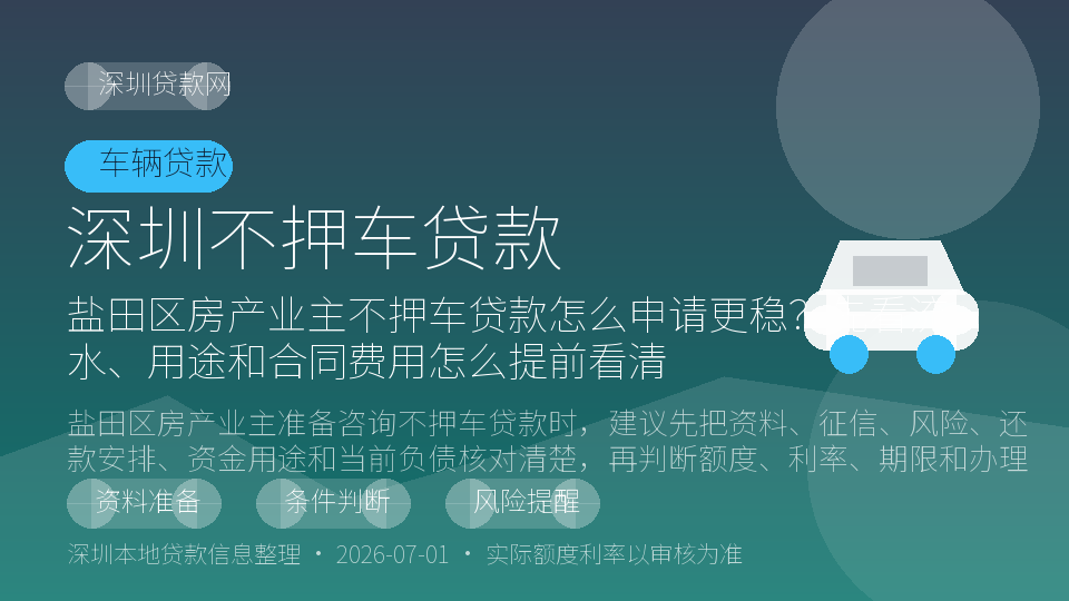 深圳不押车贷款内容配图