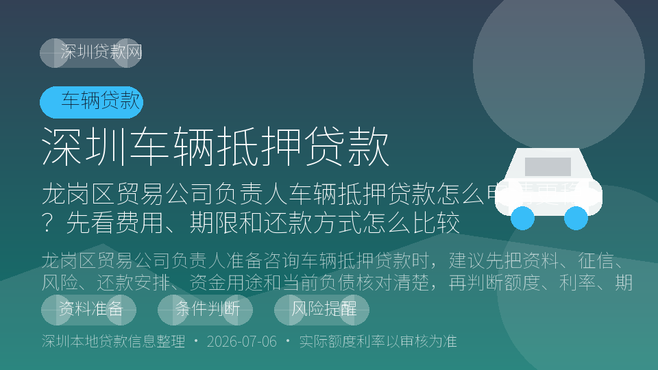 深圳车辆抵押贷款内容配图