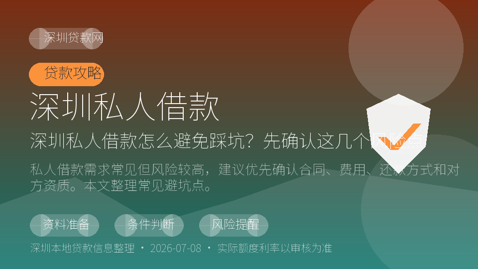 深圳私人借款内容配图