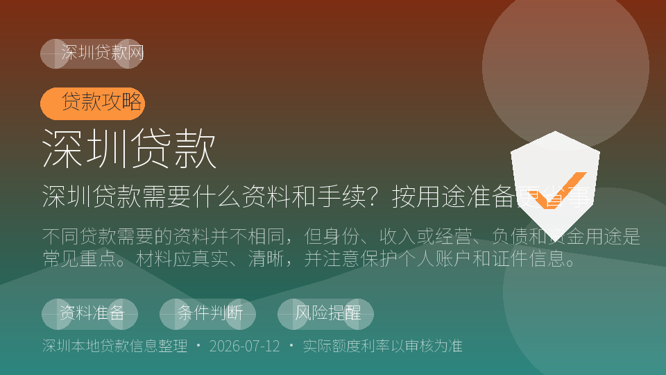 深圳贷款内容配图