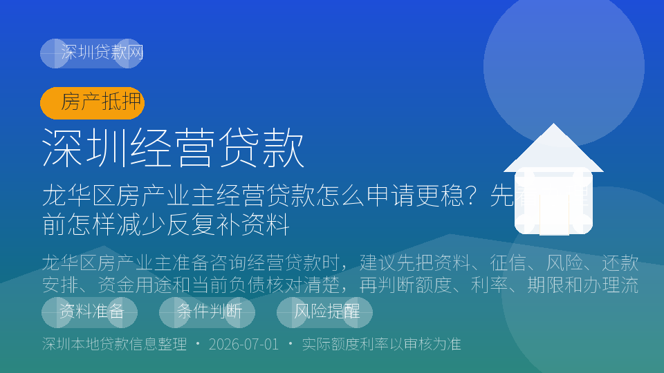 深圳经营贷款内容配图