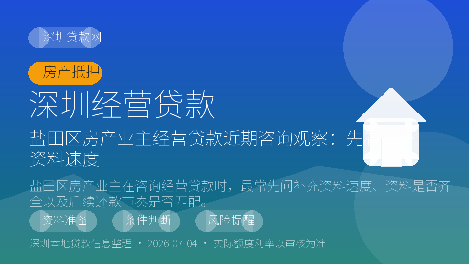 深圳经营贷款内容配图