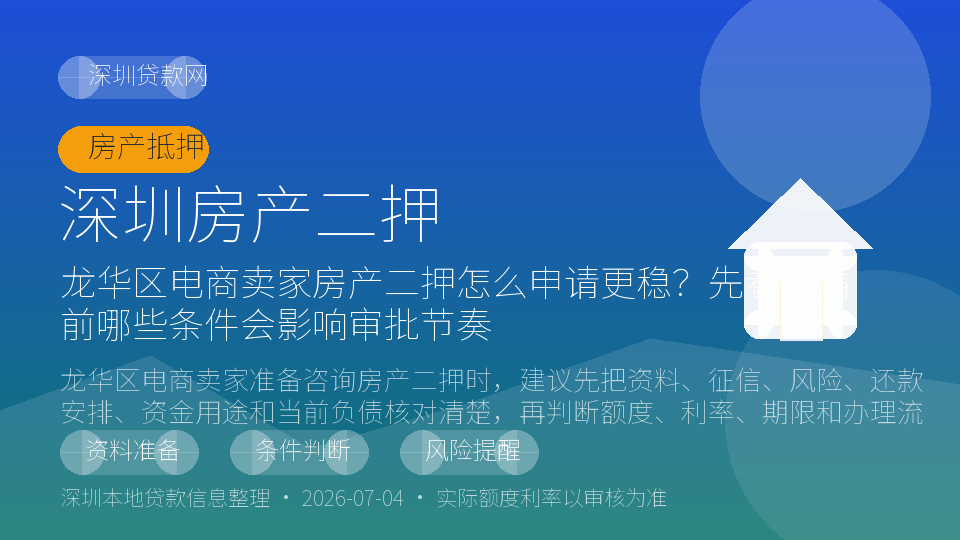 深圳房产二押内容配图
