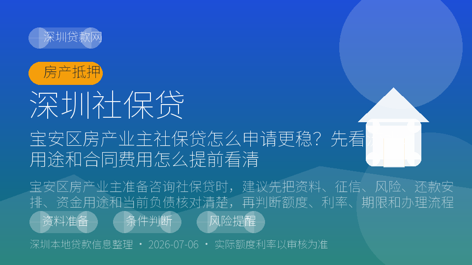 深圳社保贷内容配图