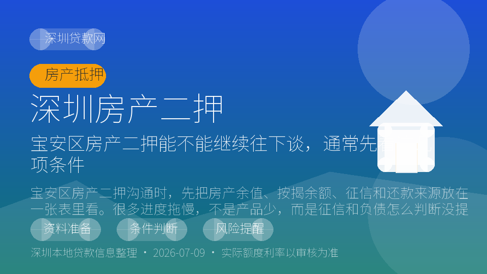 深圳房产二押内容配图
