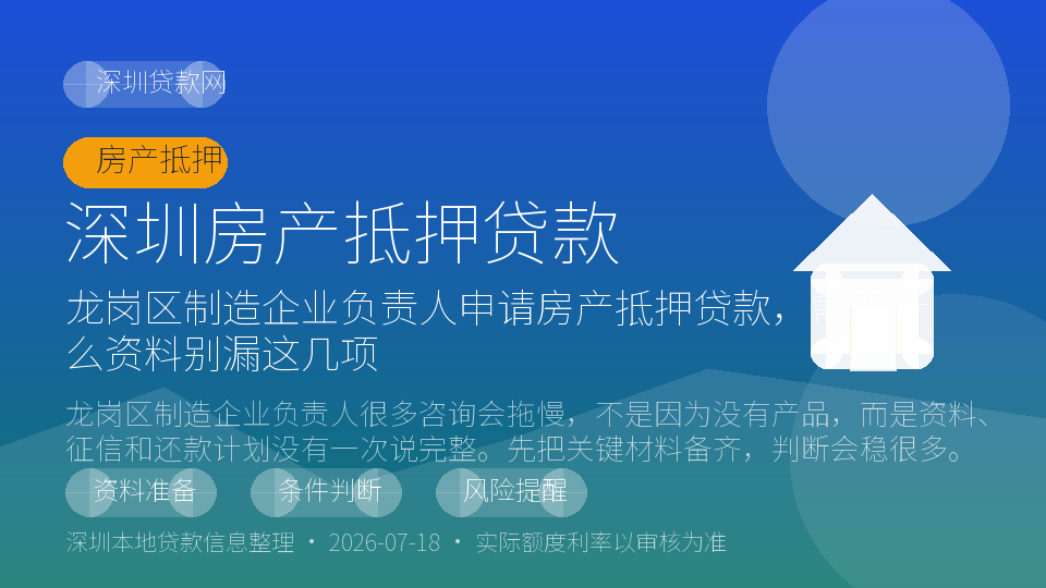 深圳房产抵押贷款内容配图