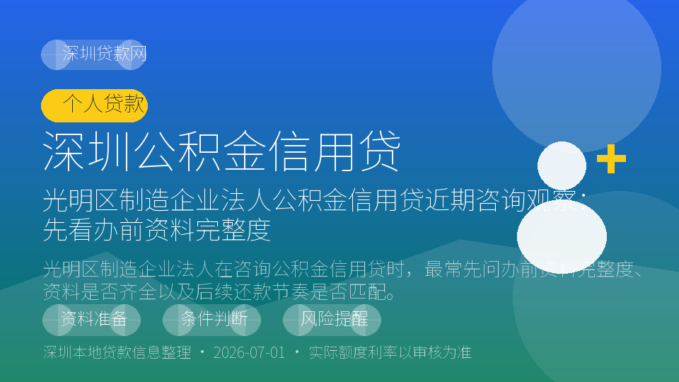深圳公积金信用贷内容配图