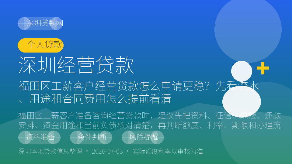 深圳经营贷款内容配图