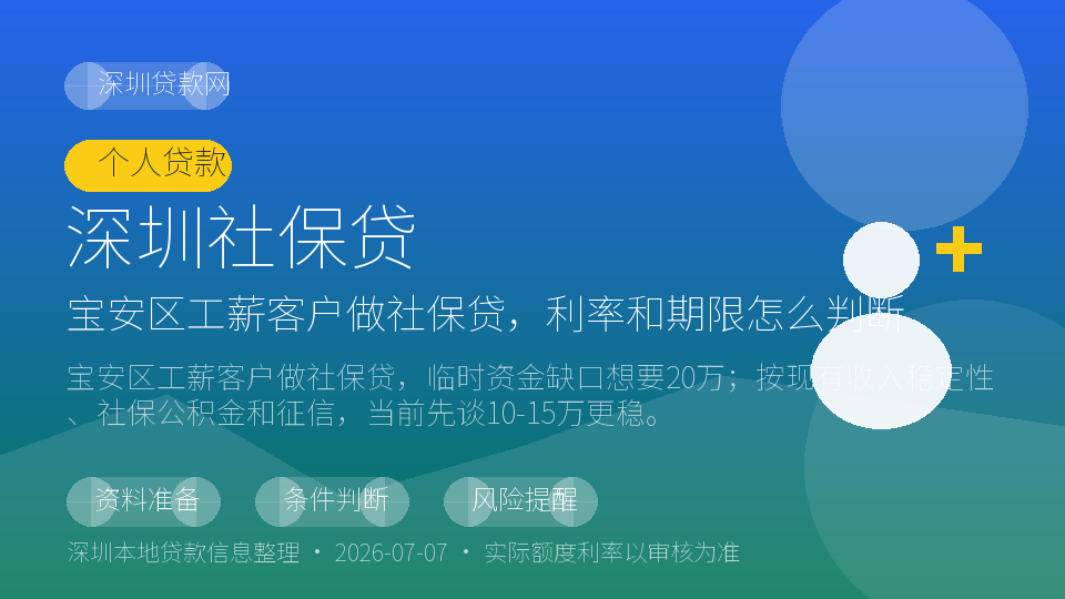 深圳社保贷内容配图