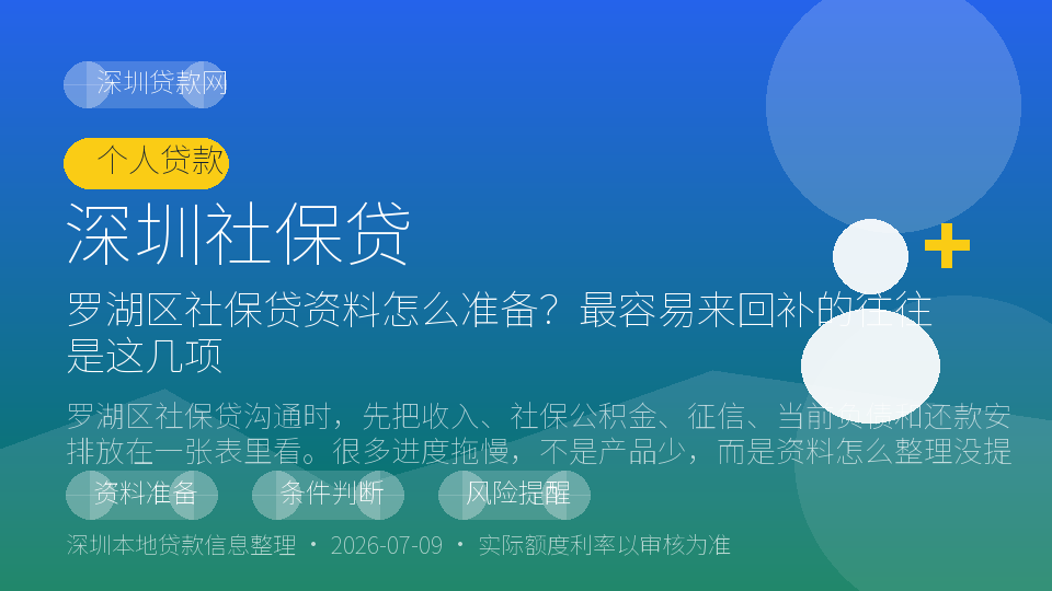 深圳社保贷内容配图