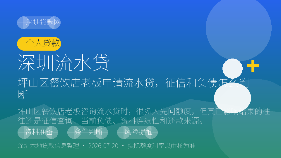 深圳流水贷内容配图
