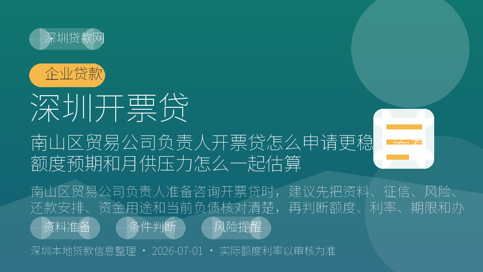 深圳开票贷内容配图