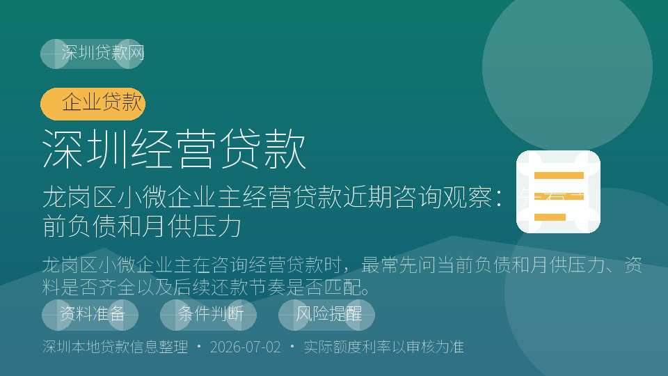 深圳经营贷款内容配图