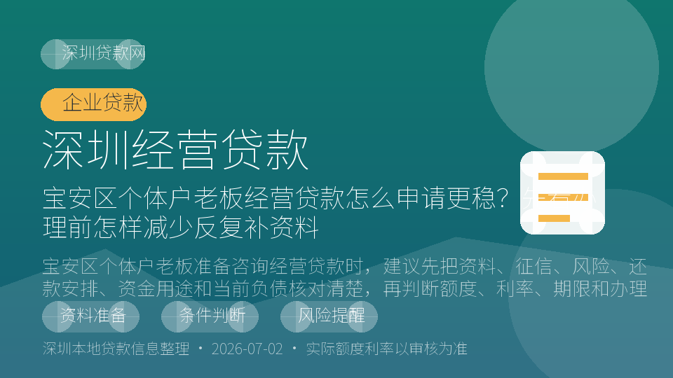 深圳经营贷款内容配图