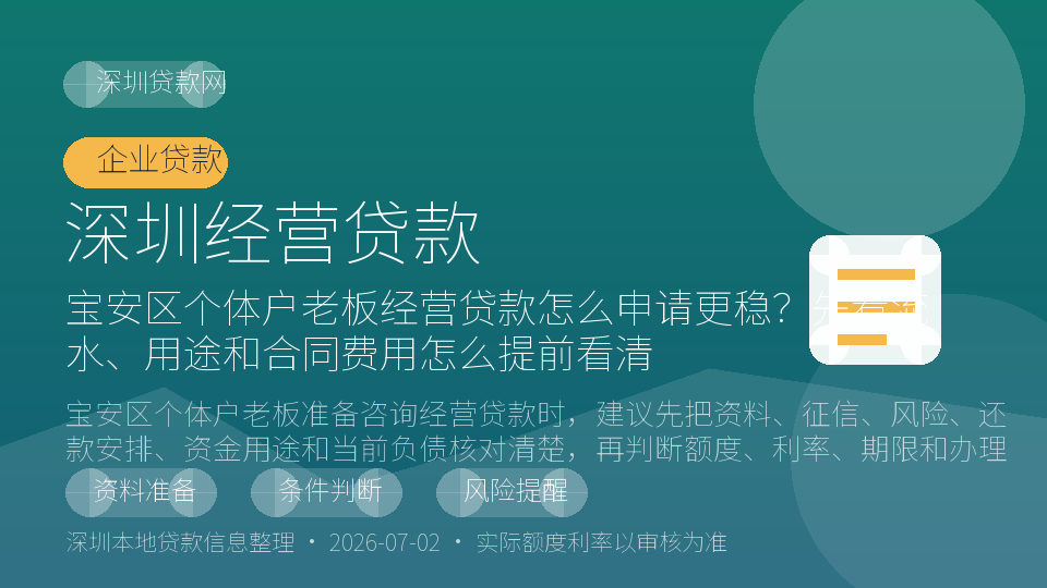 深圳经营贷款内容配图