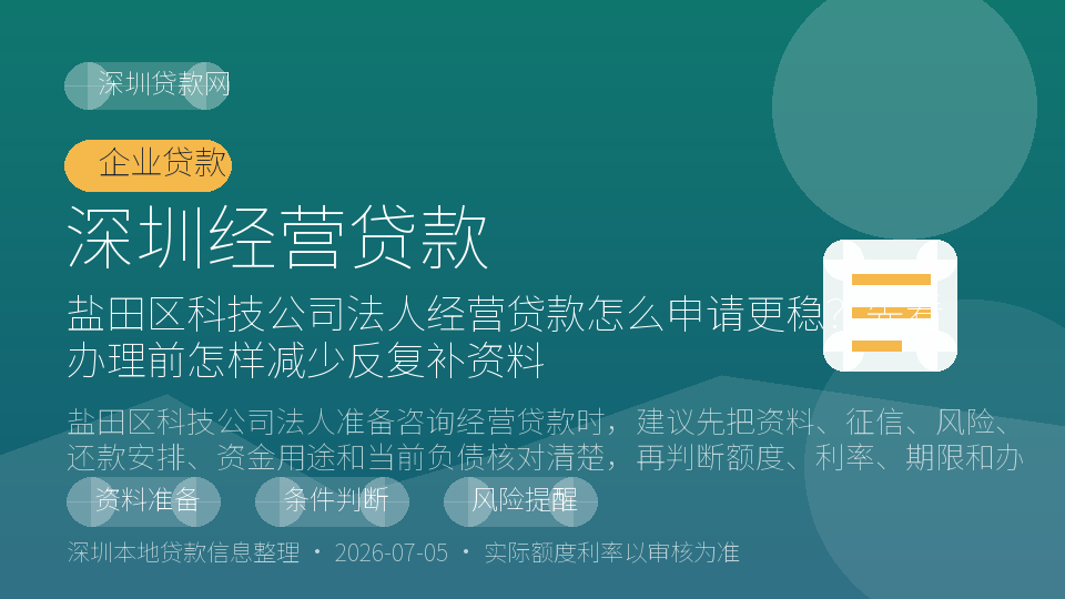 深圳经营贷款内容配图