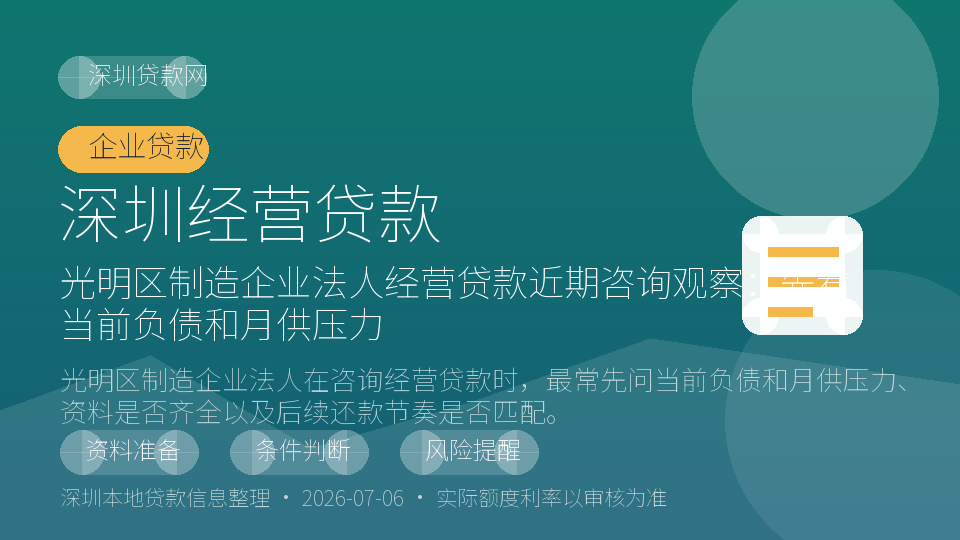 深圳经营贷款内容配图