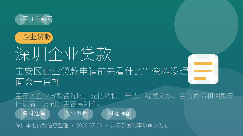 深圳企业贷款内容配图