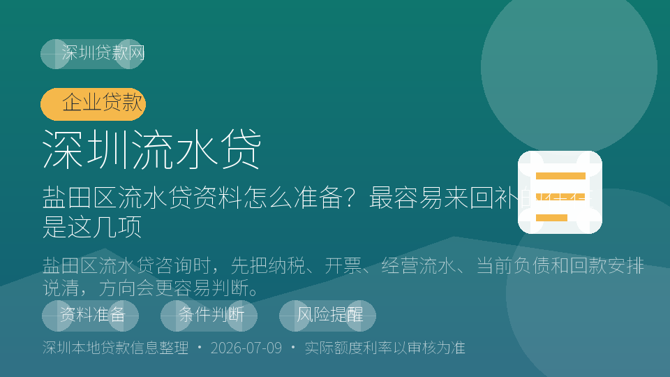 深圳流水贷内容配图