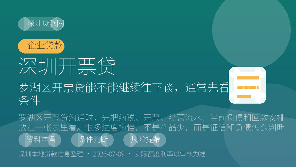 深圳开票贷内容配图